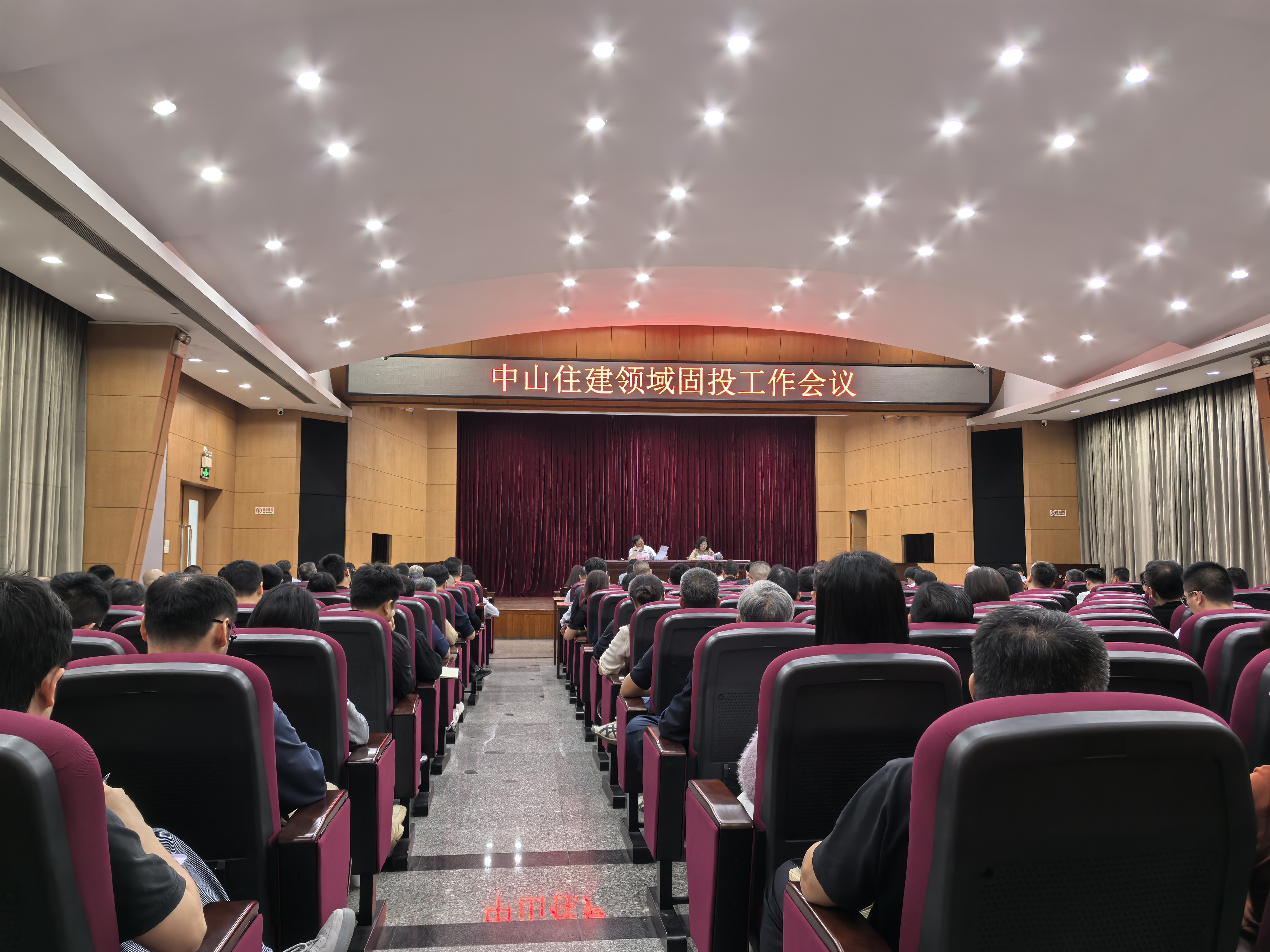 市住建局召开中山住建领域固投工作会议