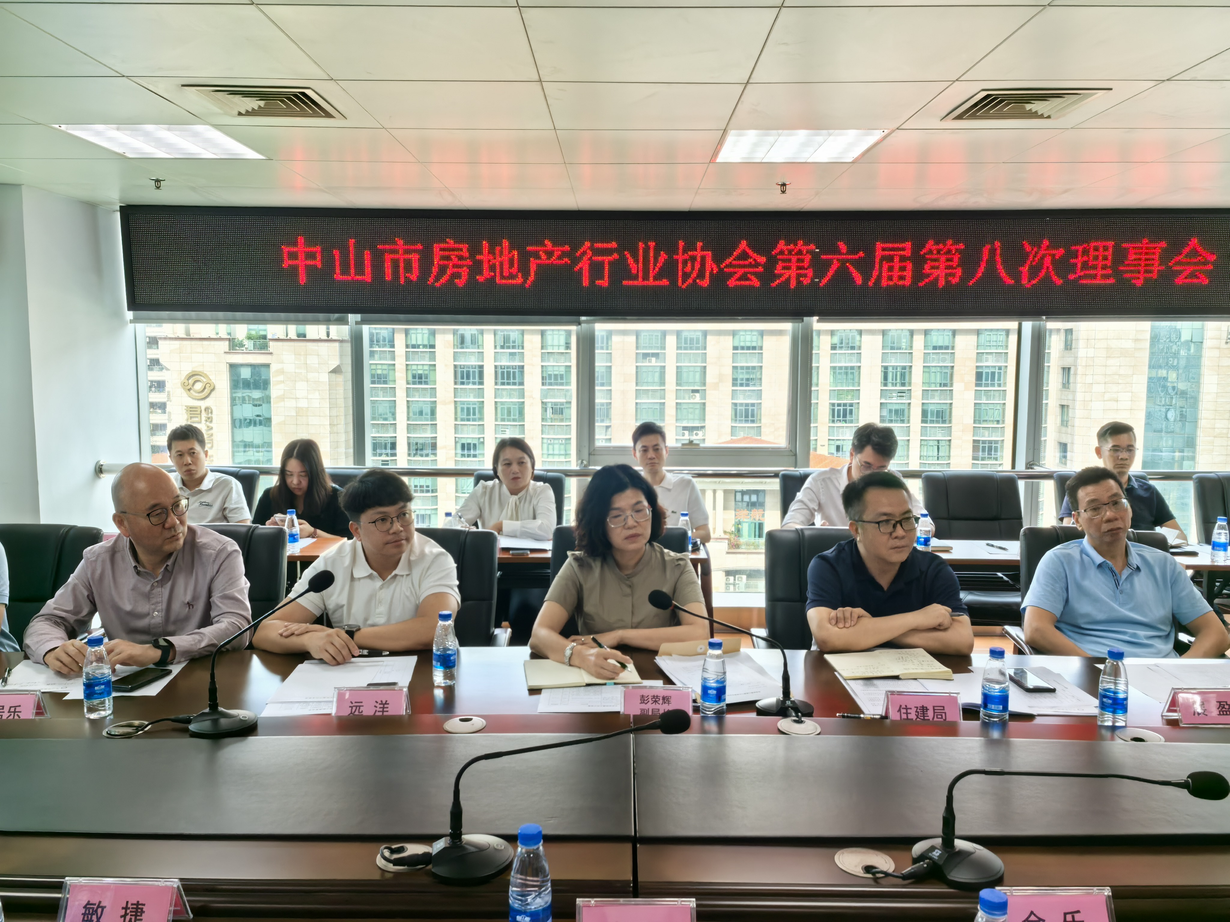中山市房地产行业协会召开第六届第八次理事会