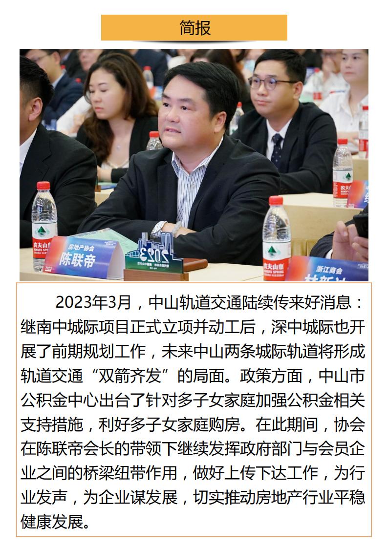 2023年03月工作简报(3)_01.jpg