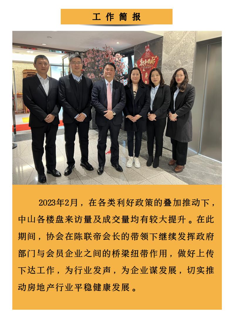 2023年2月工作简报(2)_01.jpg