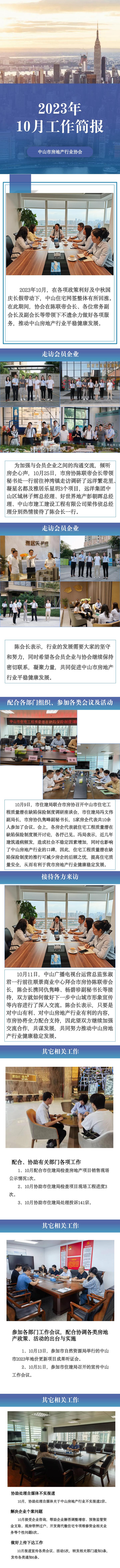 市房协2023年10月工作简报 (1)_00.jpg