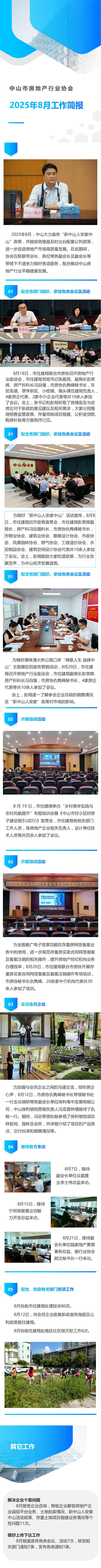 市房协2025年8月工作简报(1)_00.jpg