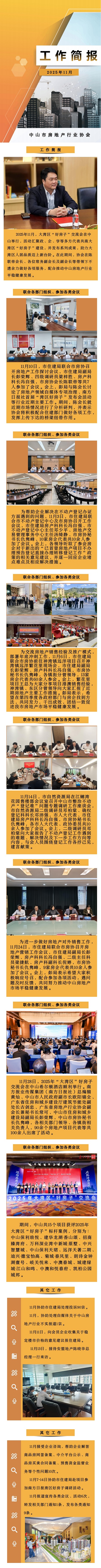市房协2025年11月工作简报(1)_00.jpg
