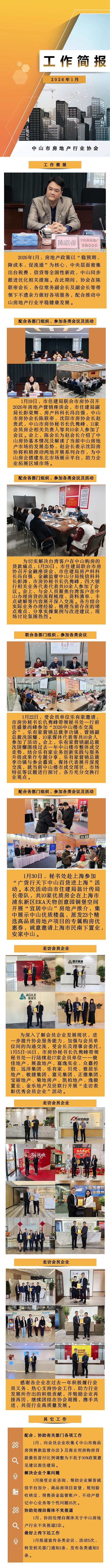 2026年1月工作简报_00.jpg