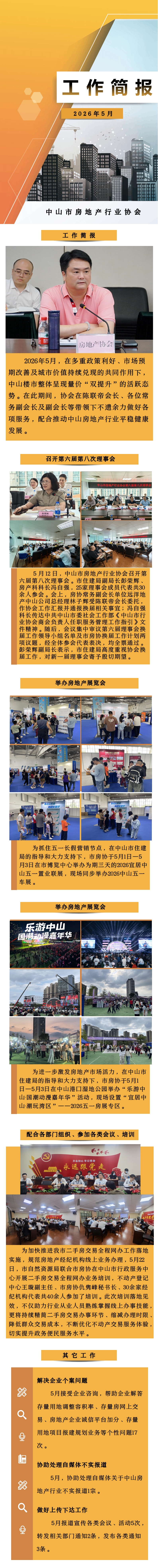 2026年5月工作简报(1)_00.jpg